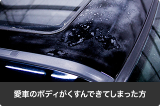 愛車のボディがくすんできてしまった方